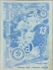 Динамо Киев Украина-Динамо Загреб Хорватия.12.08.2003.Лига Чемпионов.