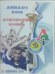 Динамо Киев Украина-Локомотив Москва Россия .17.09.2003.Лига Чемпионов.