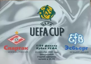 Спартак Москва Россия-Эсбьерг Дания.24.09.2003.Кубок УЕФА