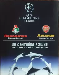 Локомотив Москва Россия-Арсенал Англия .30.09.2003.Лига Чемпионов.