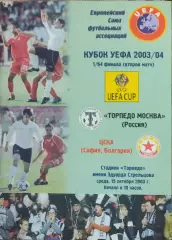 Торпедо Москва Россия-ЦСКА Болгария.15.10.2003.Кубок УЕФА