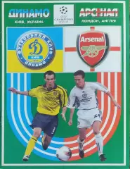 Динамо Киев Украина-Арсенал Англия.21.10.2003.Лига Чемпионов.Вид 2.