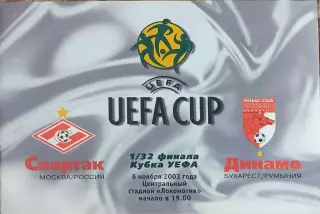 Спартак Москва Россия-Динамо Бухарест Румыния.6.11.2003.Кубок УЕФА