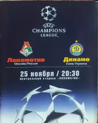 Локомотив Москва Россия-Динамо Киев Украина.25.11.2003.Лига Чемпионов.