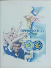 Динамо Киев Украина-Интер Италия .10.12.2003.Лига Чемпионов.