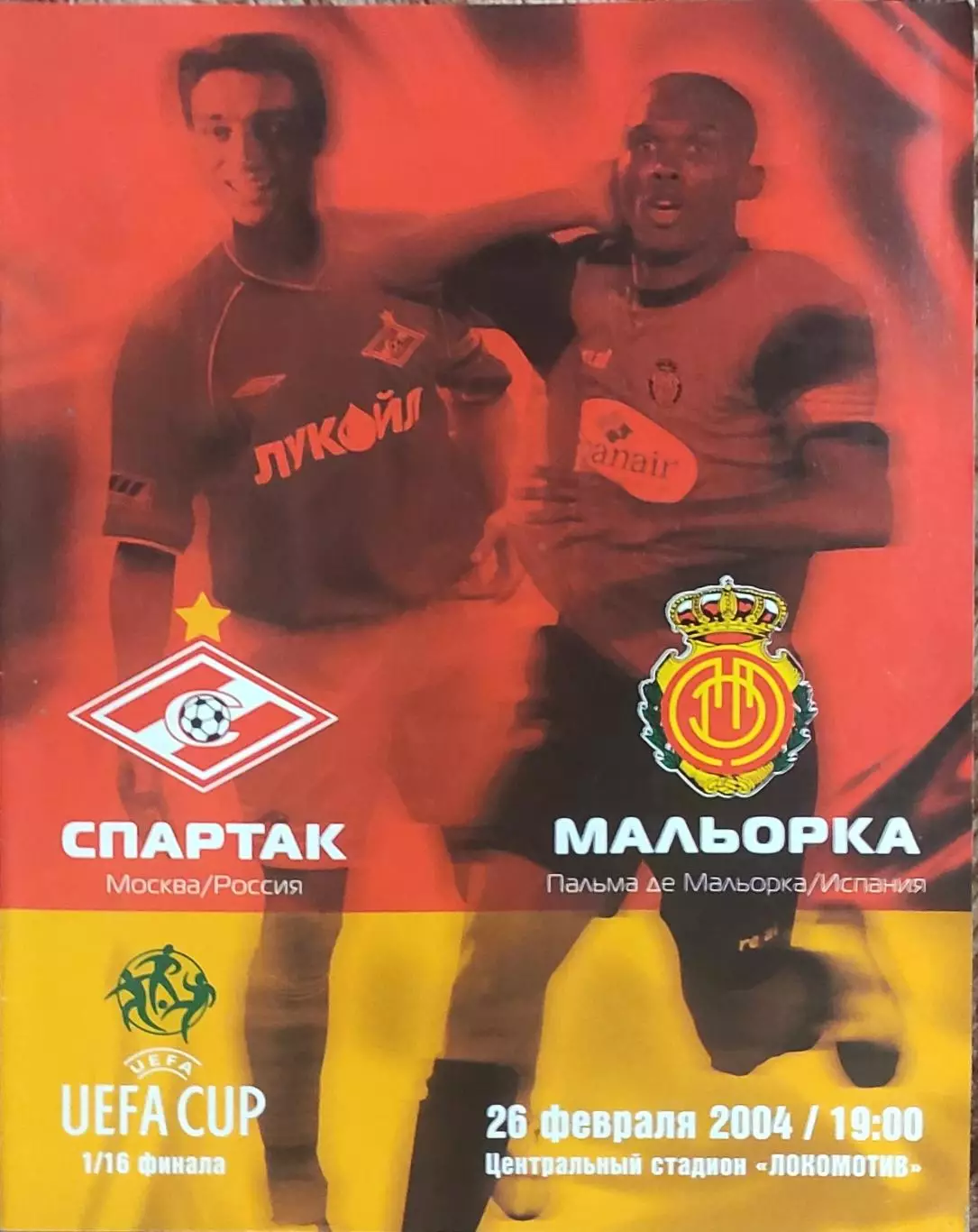 Спартак Москва Россия-Мальорка Испания.26.02.2004.Кубок УЕФА