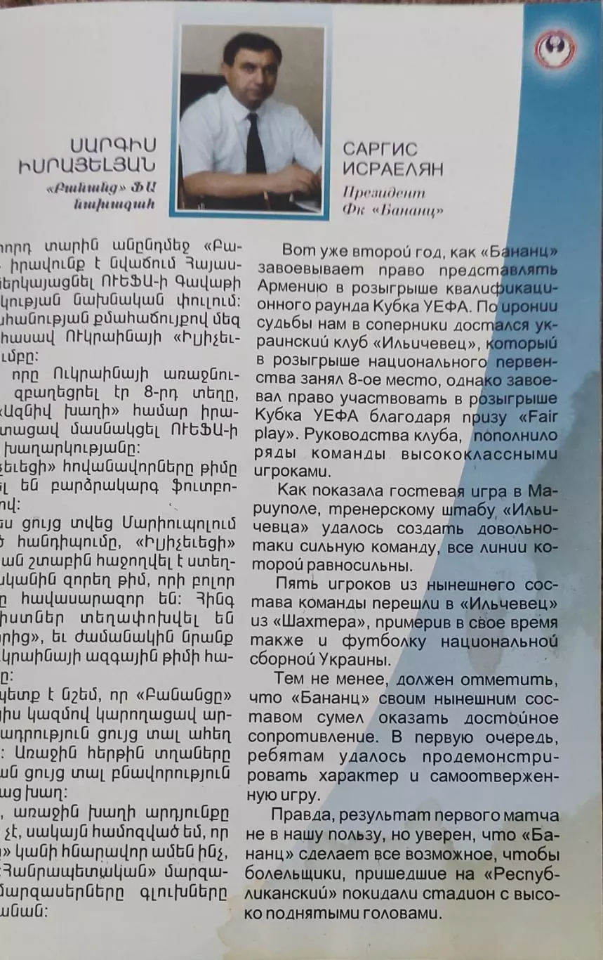 Бананц Армения-Ильичевец Мариуполь Украина.29.07.2004.Кубок УЕФА 1