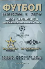 Шериф Молдова-Русенборг Норвегия.4.08.2004.Лига Чемпионов