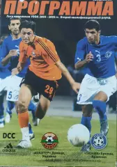 Шахтер Донецк Украина-Пюник Армения.4.08.2004.Лига Чемпионов