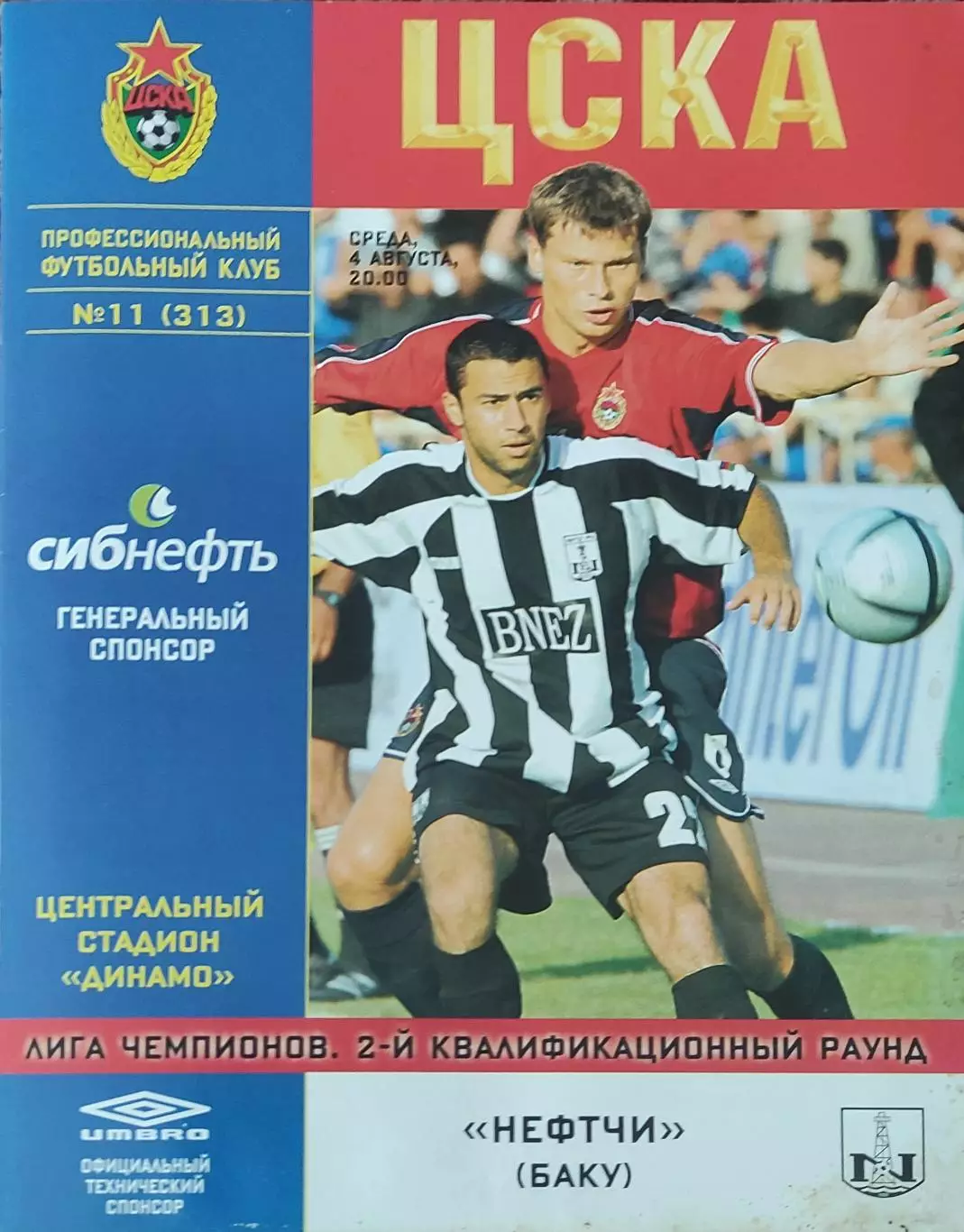 ЦСКА Москва Россия-Нефтчи Азербайджан.4.08.2004.Лига Чемпионов