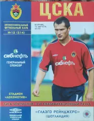 ЦСКА Россия-Глазго Рейнджерс Шотландия.10.08.2004.Лига Чемпионов