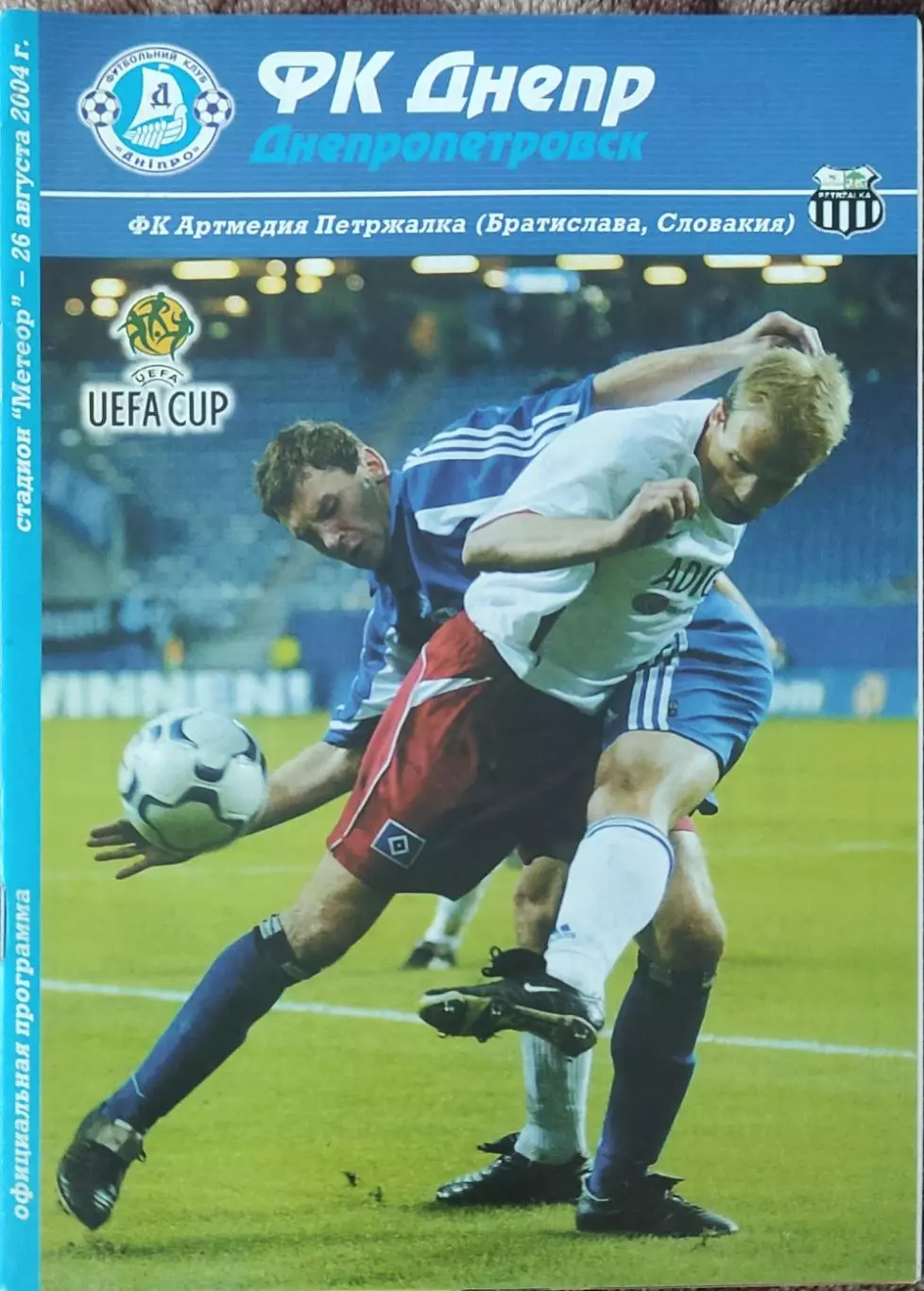 Днепр Днепропетровск Украина-Артмедия Словакия.26.08.2004.Кубок УЕФА