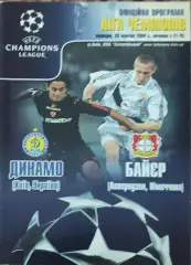 Динамо Киев Украина-Байер Германия.28.09.2004.Лига Чемпионов
