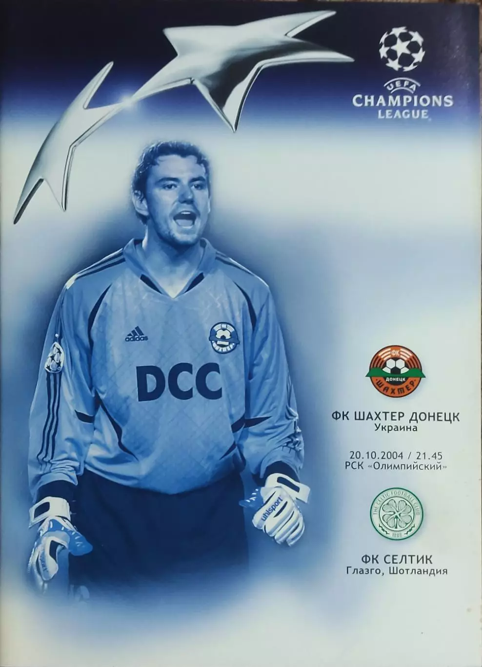 Шахтер Донецк Украина-Селтик Шотландия.20.10.2004.Лига Чемпионов