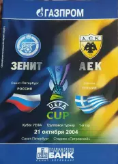 Зенит Россия-АЕК Греция.21.10.2004.Кубок УЕФА