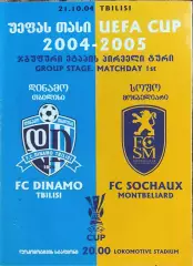 Динамо Тбилиси Грузия -Сошо Франция.21.10.2004.Кубок УЕФА