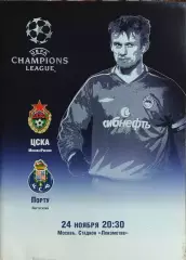 ЦСКА Россия-Порту Португалия.24.11.2004.Лига Чемпионов
