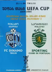 Динамо Тбилиси Грузия -Спортинг Португалия.25.11.2004.Кубок УЕФА