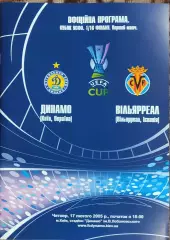 Динамо Киев Украина-Вильярреал Испания.17.02.2005.Кубок УЕФА