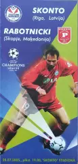 Сконто Латвия-Работнички Македония.20.07.2005.Лига Чемпионов