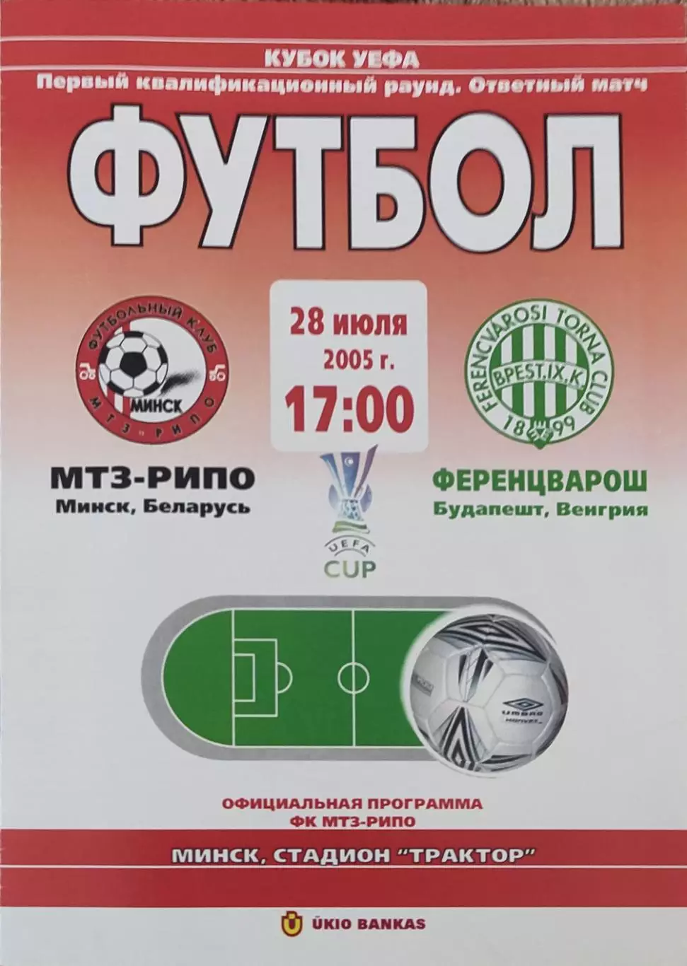 МТЗ -РИПО Беларусь-Ференцварош Венгрия.28.07.2005.Кубок УЕФА.