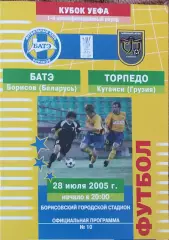 БАТЭ Беларусь-Торпедо Кутаиси Грузия.28.07.2005.Кубок УЕФА.