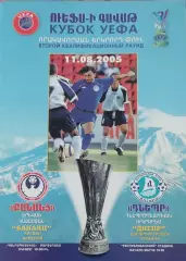 Бананц Армения-Днепр Днепропетровск Украина.11.08.2005.Кубок УЕФА.