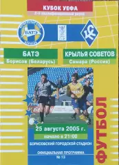 БАТЭ Беларусь-Крылья Советов Россия.25.08.2005.Кубок УЕФА.