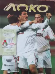 Локомотив Россия-Бранн Норвегия.29.08.2005.Кубок УЕФА
