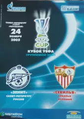 Зенит Санкт-Петербург Россия-Севилья Испания.24.11.2005.Кубок УЕФА.