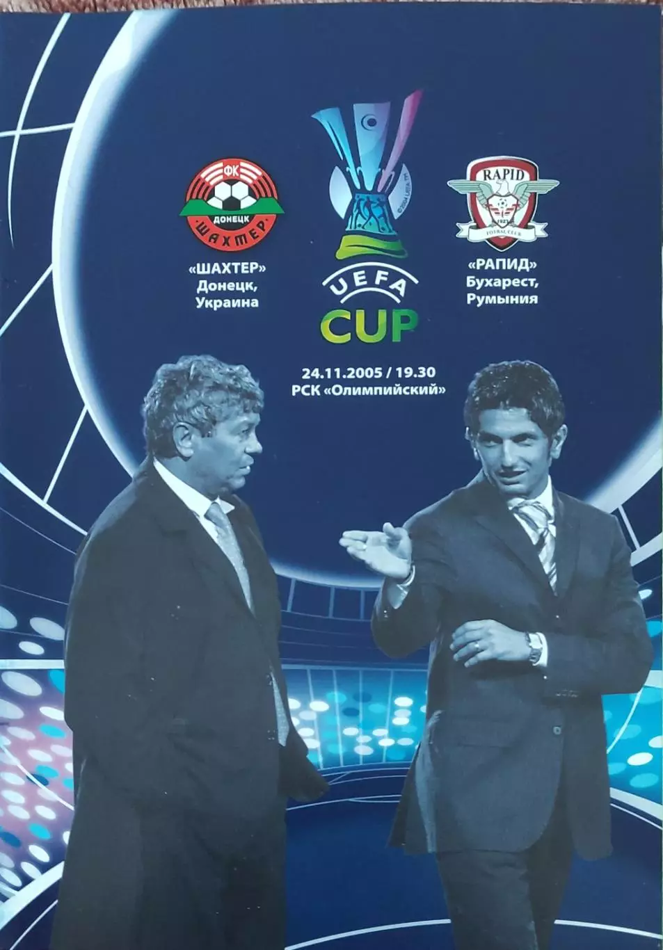 Шахтер Донецк Украина-Рапид Румыния.24.11.2005.Кубок УЕФА