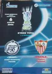 Зенит Санкт-Петербург Россия-Севилья Испания.6.04.2006.Кубок УЕФА.