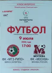 МТЗ-РИПО Беларусь-Москва Россия.9.07.2006.Кубок Интертото.
