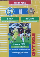 БАТЭ Беларусь-Нистру Молдова .13.07.2006.Кубок УЕФА.