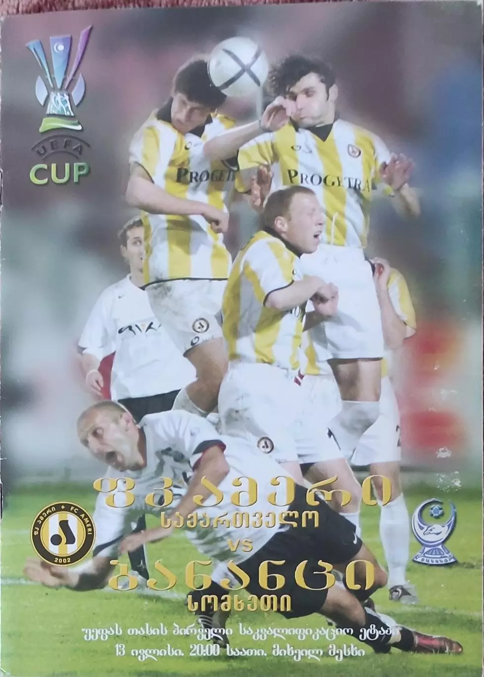 Амери Грузия-Бананц Армения.13.07.2006.Кубок УЕФА.