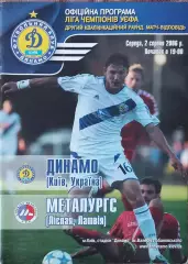 Динамо Киев Украина-Металлургс Лиепая Латвия.2.08.2006.Лига Чемпионов.