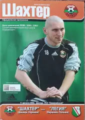 Шахтер Донецк Украина-Легия Польша.9.08.2006.Лига Чемпионов.
