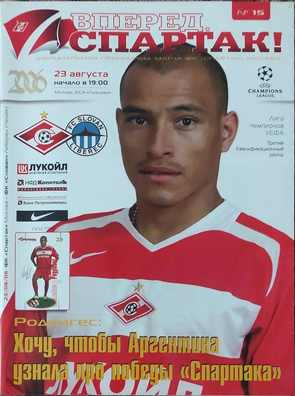 Спартак Москва Россия -Слован Чехия .23.08.2006.Лига Чемпионов.