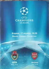 ЦСКА Россия-Арсенал Англия.17.10.2006.Лига Чемпионов.