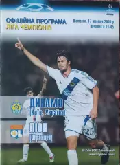 Динамо Киев Украина-Лион Франция.17.10.2006.Лига Чемпионов.
