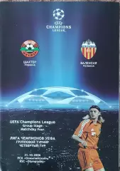Шахтер Донецк Украина-Валенсия Испания.31.10.2006.Лига Чемпионов.