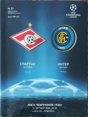 Спартак Москва Россия -Интер Италия.31.10.2006.Лига Чемпионов.