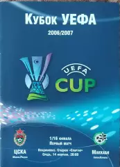 ЦСКА Москва Россия-Маккаби Израиль.14.02.2007.Кубок УЕФА.