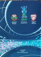 Шахтер Донецк Украина-Нанси Франция.14.02.2007.Кубок УЕФА.