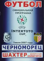 Черноморец Одесса Украина-Шахтер Солигорск Беларусь.7.07.2007.Кубок Интертото.
