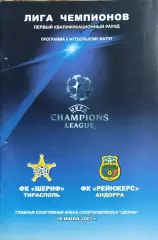 Шериф Молдова -Рейнжерс Андорра.18.07.2007.Лига Чемпионов.