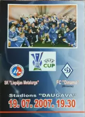 Металлургс Лиепая Латвия- Динамо Брест Беларусь.19.07.2007.Кубок УЕФА.