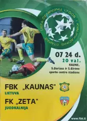 Каунас Литва-Зета Черногория.24.07.2007.Лига Чемпионов.