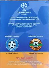 Пюник Армения-Шахтер Донецк .31.07.2007.Лига Чемпионов.