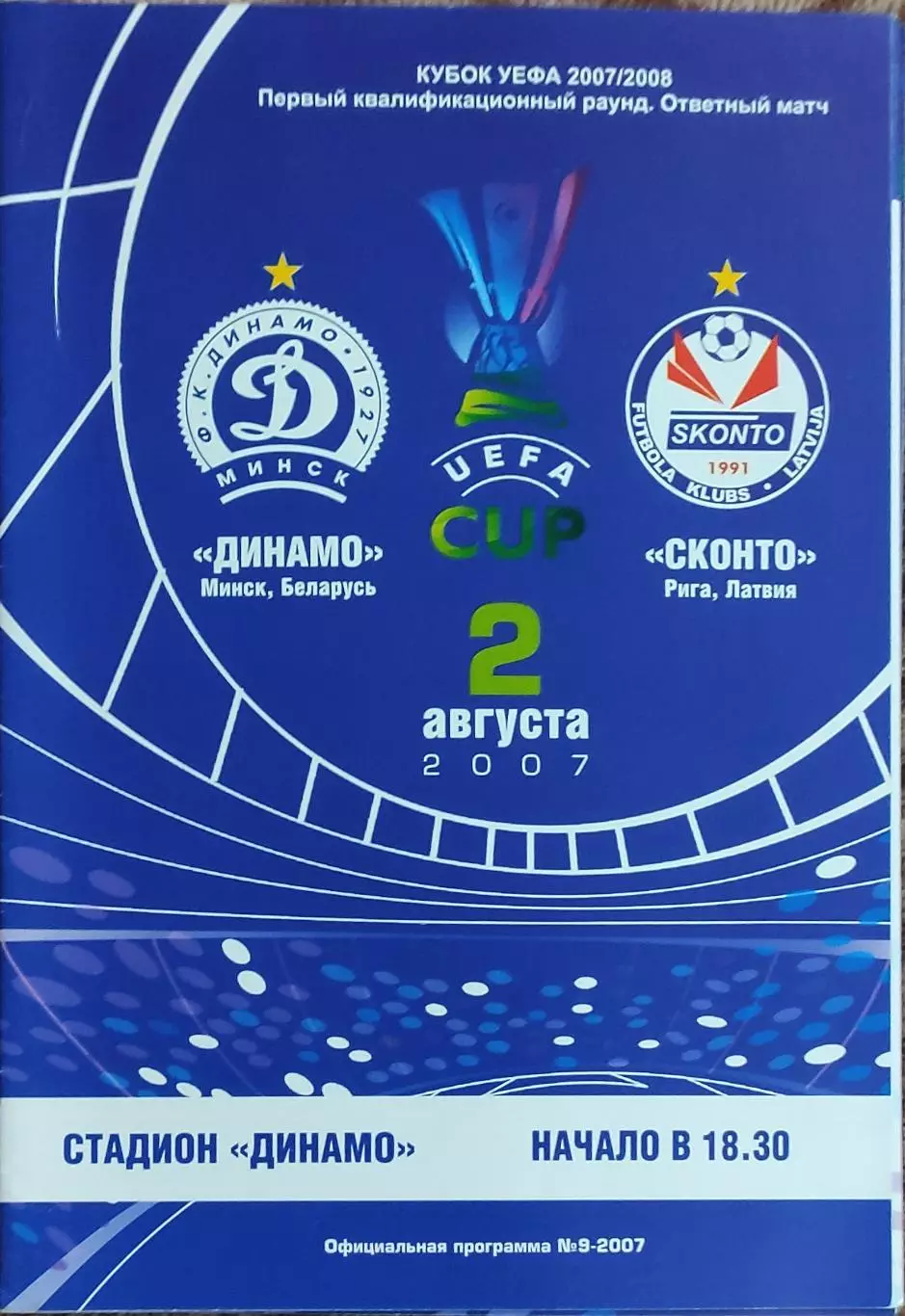 Динамо Минск Беларусь-Сконто Латвия.2.08.2007.Кубок УЕФА.